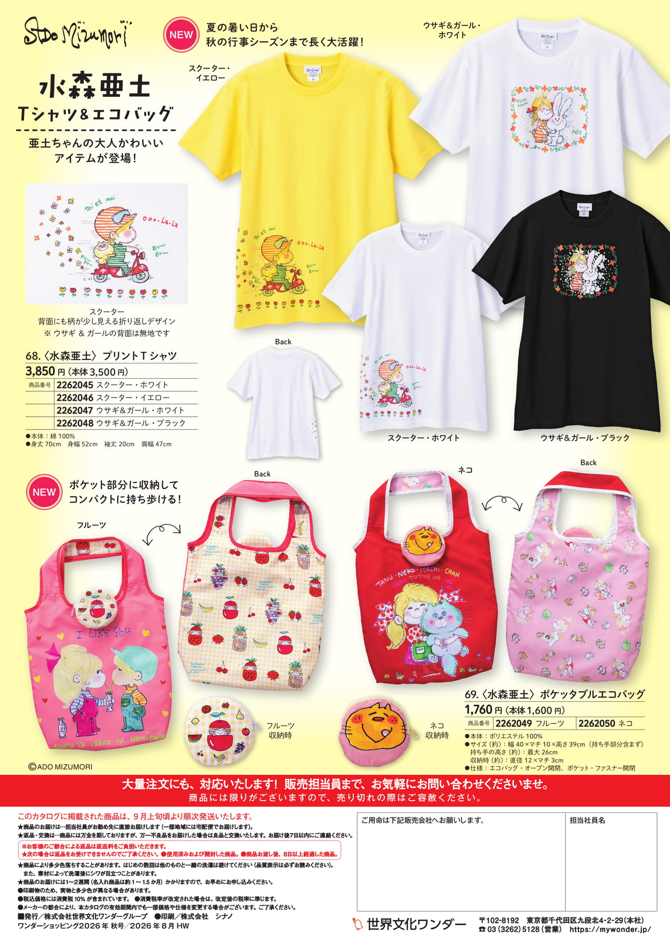 水森亜土アイテムとショッピングガイド（16ページ目）