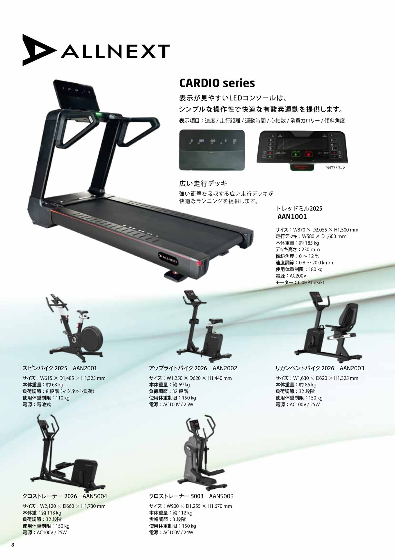 有酸素運動機器(4ページ目)