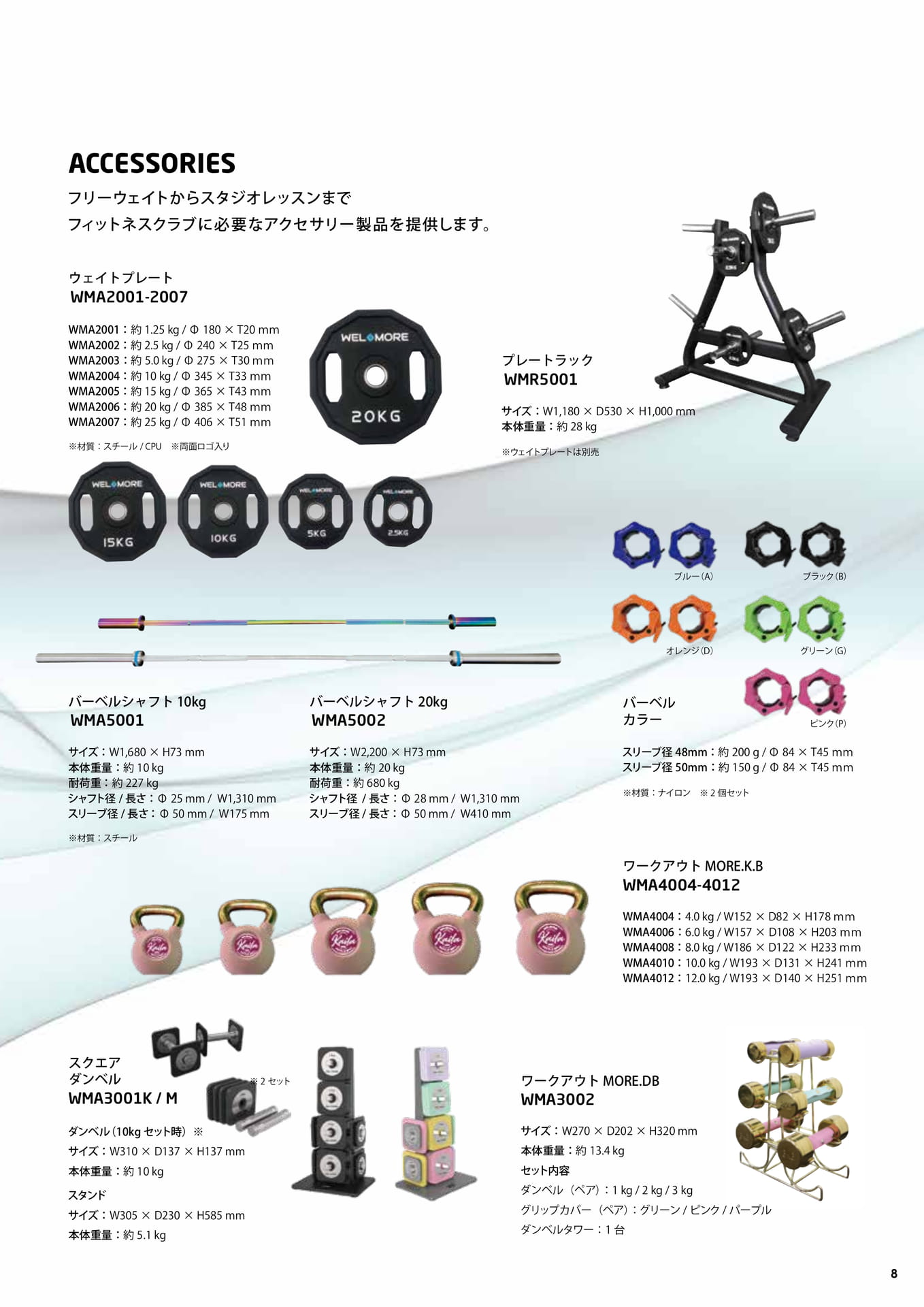アクセサリー製品(9ページ目)