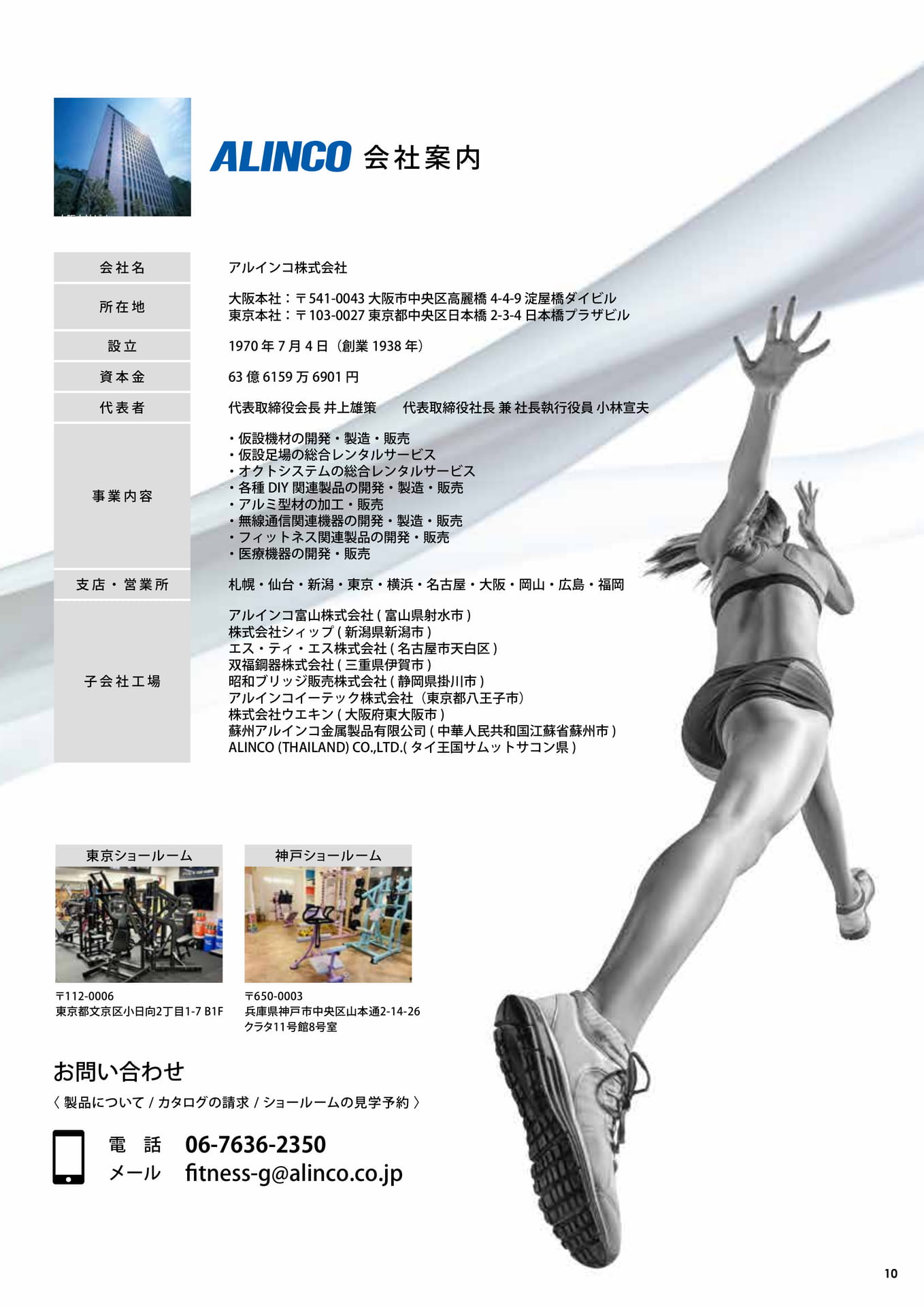 会社案内(11ページ目)