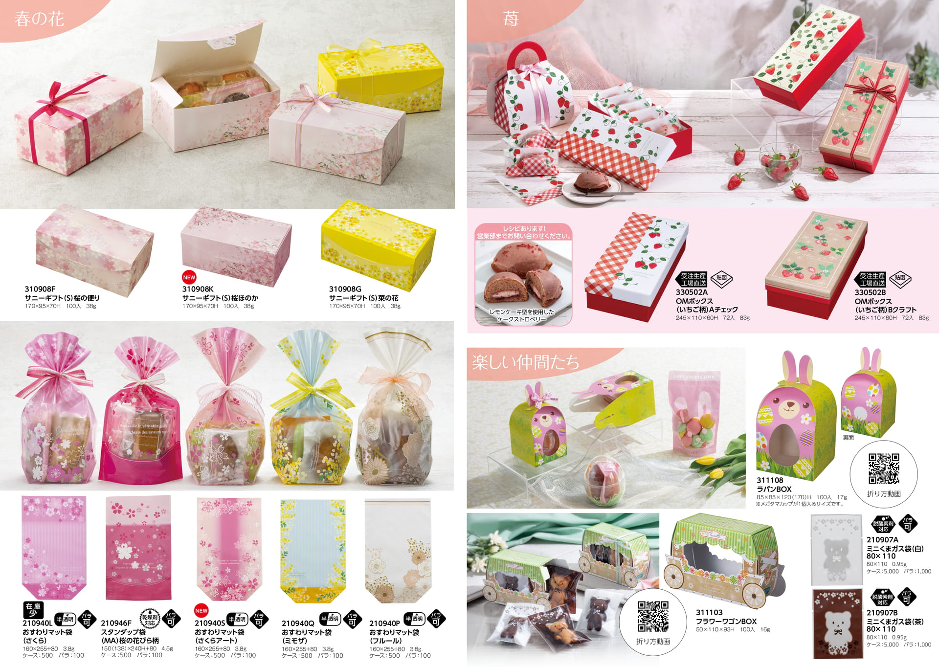 サニーギフト,ラッピング袋,ラパンBOX,フラワーワゴンBOX(2ページ目)