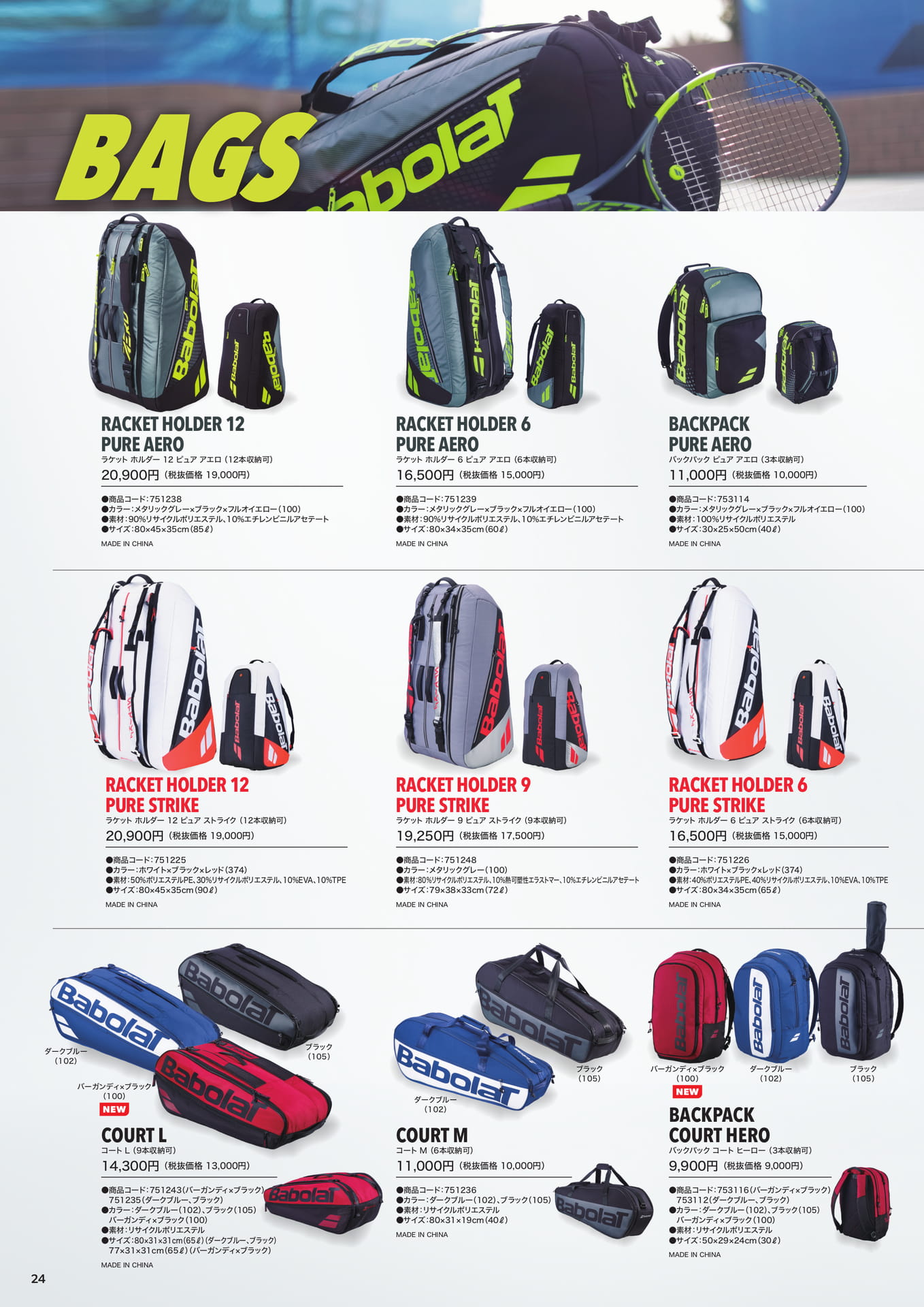 BAGS (バッグ)(24ページ目)
