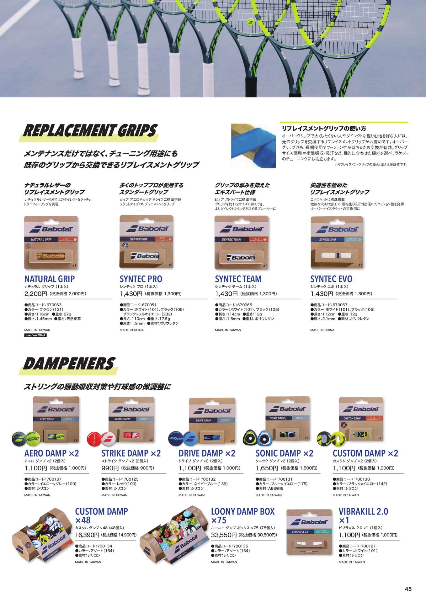 リプレイスメントグリップ(45ページ目)