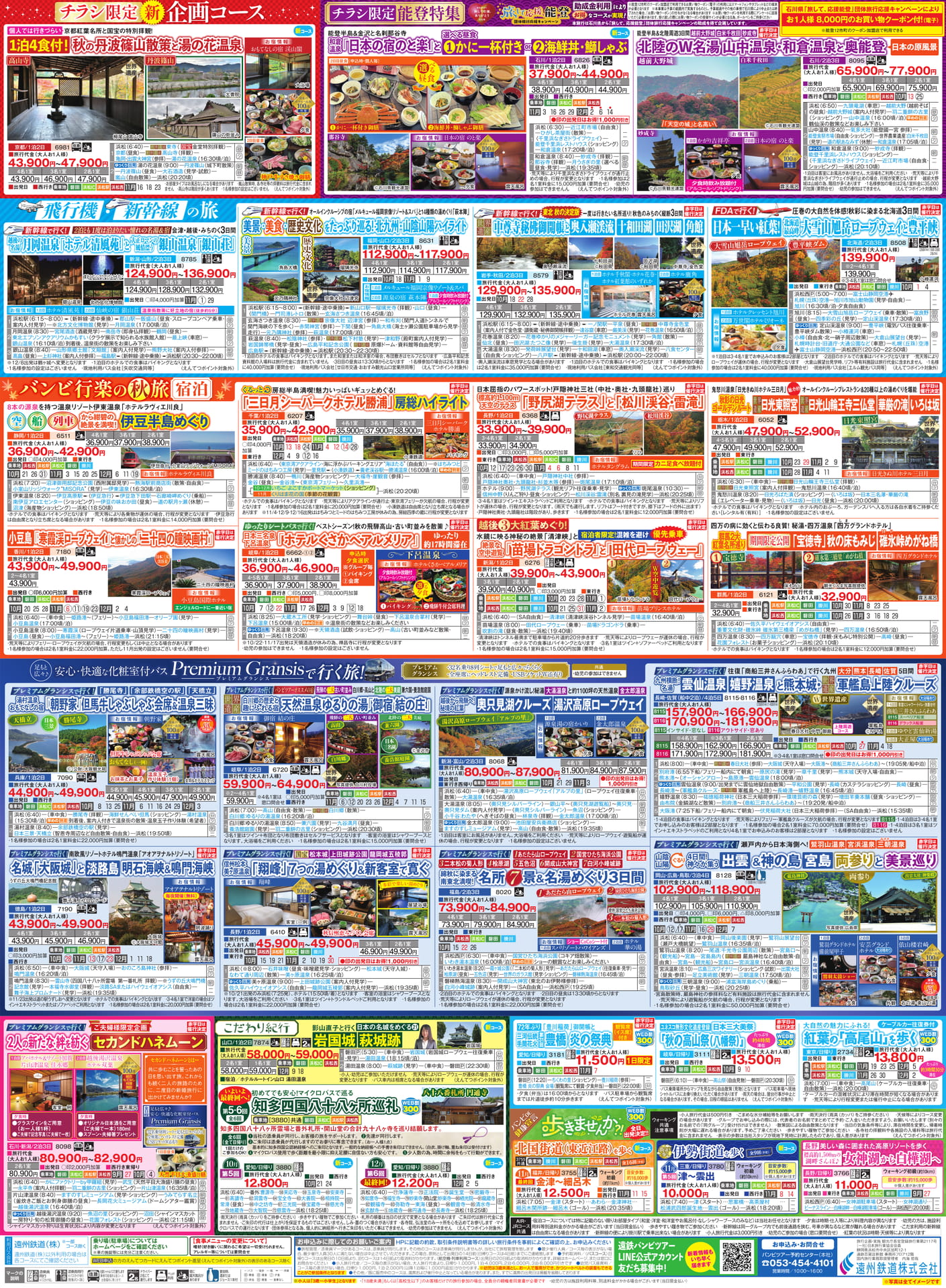 チラシ限定 新企画コース（2ページ目）