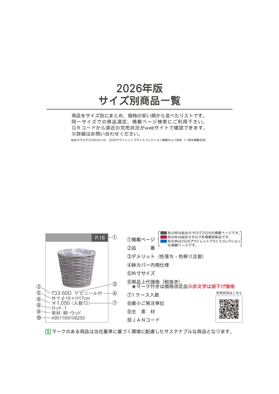2026年版サイズ別商品一覧（1ページ目）