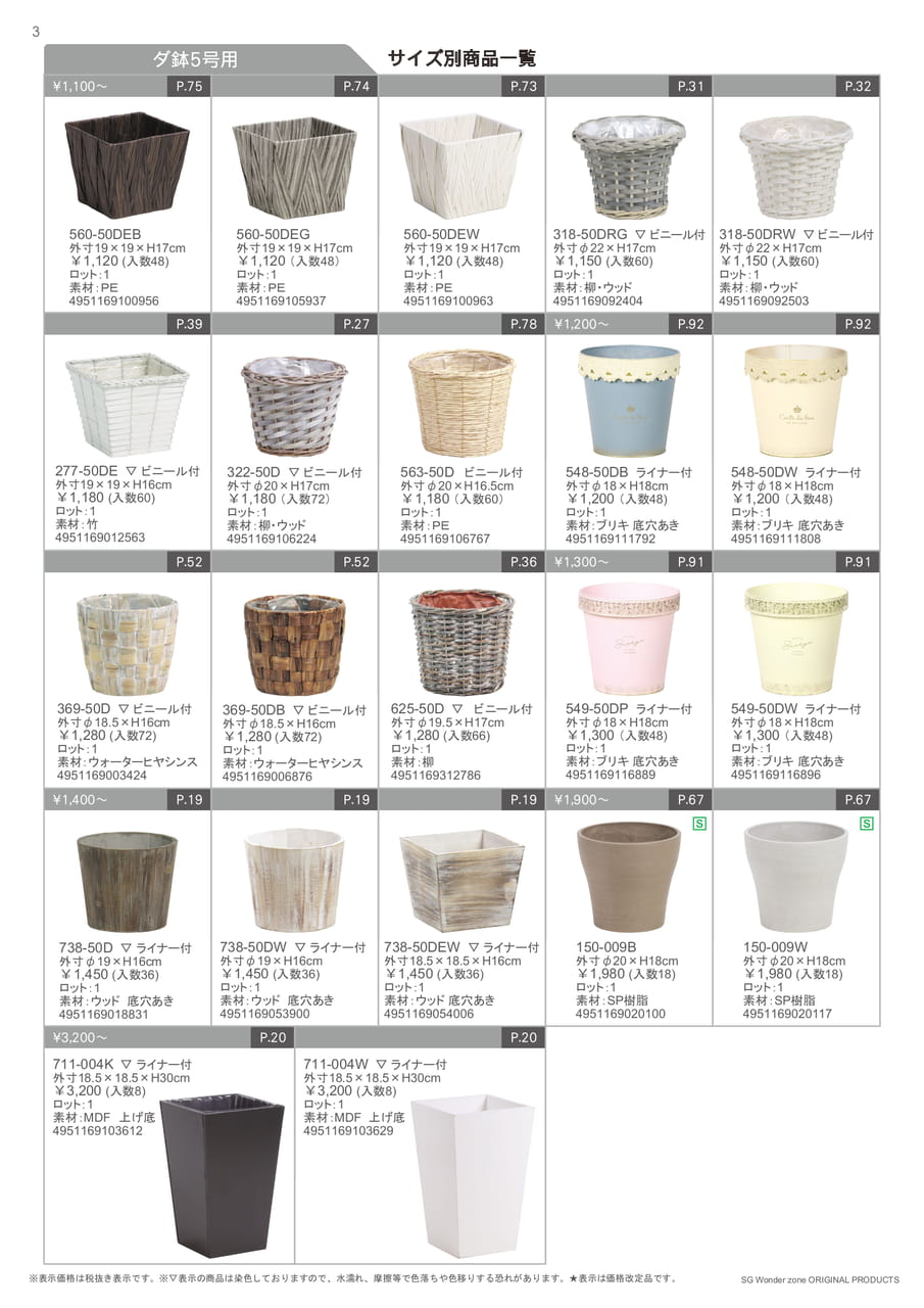 ダ鉢 5号用（4ページ目）