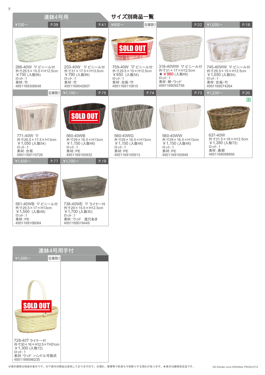 連鉢 4号用（10ページ目）