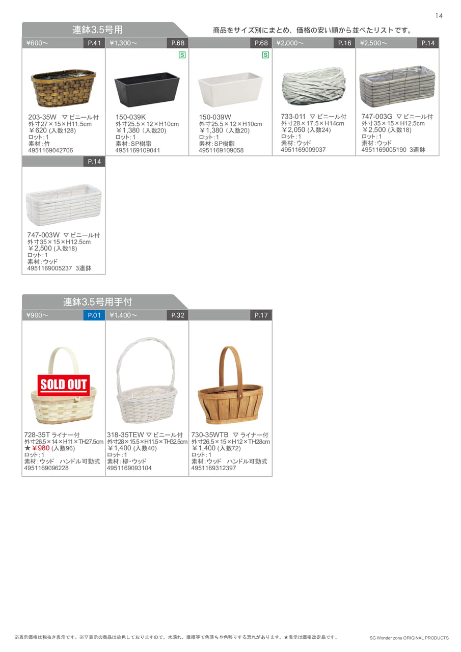 連鉢 3.5号用（15ページ目）