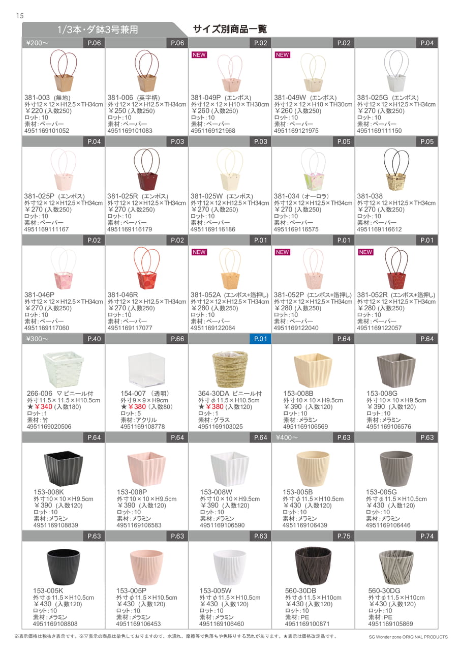 1/3本・ダ鉢 3号兼用（16ページ目）