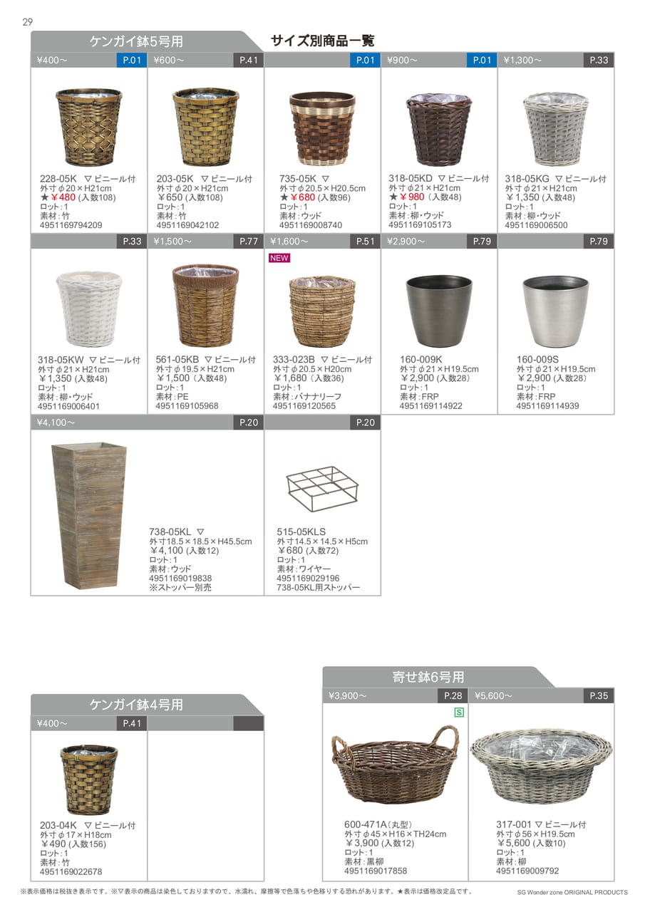 ケンガイ鉢 5号用（30ページ目）