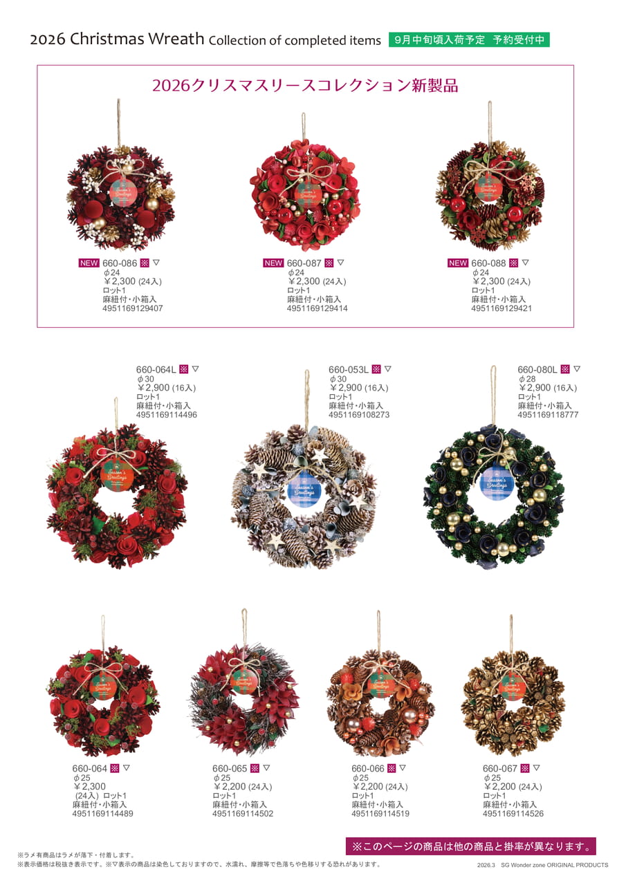 Christmas Wreath Collection（4ページ目）