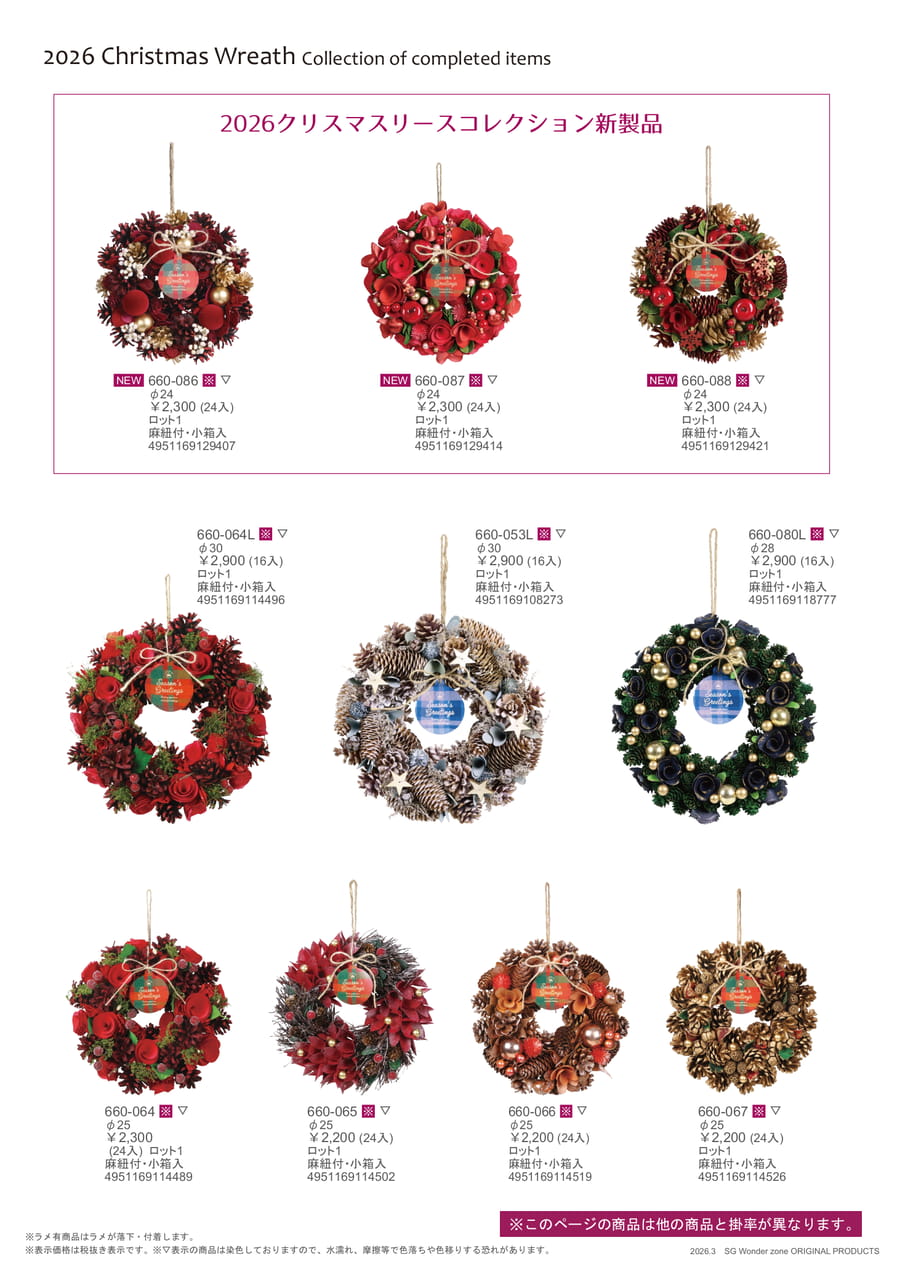 Christmas Wreath Collection(4ページ目)