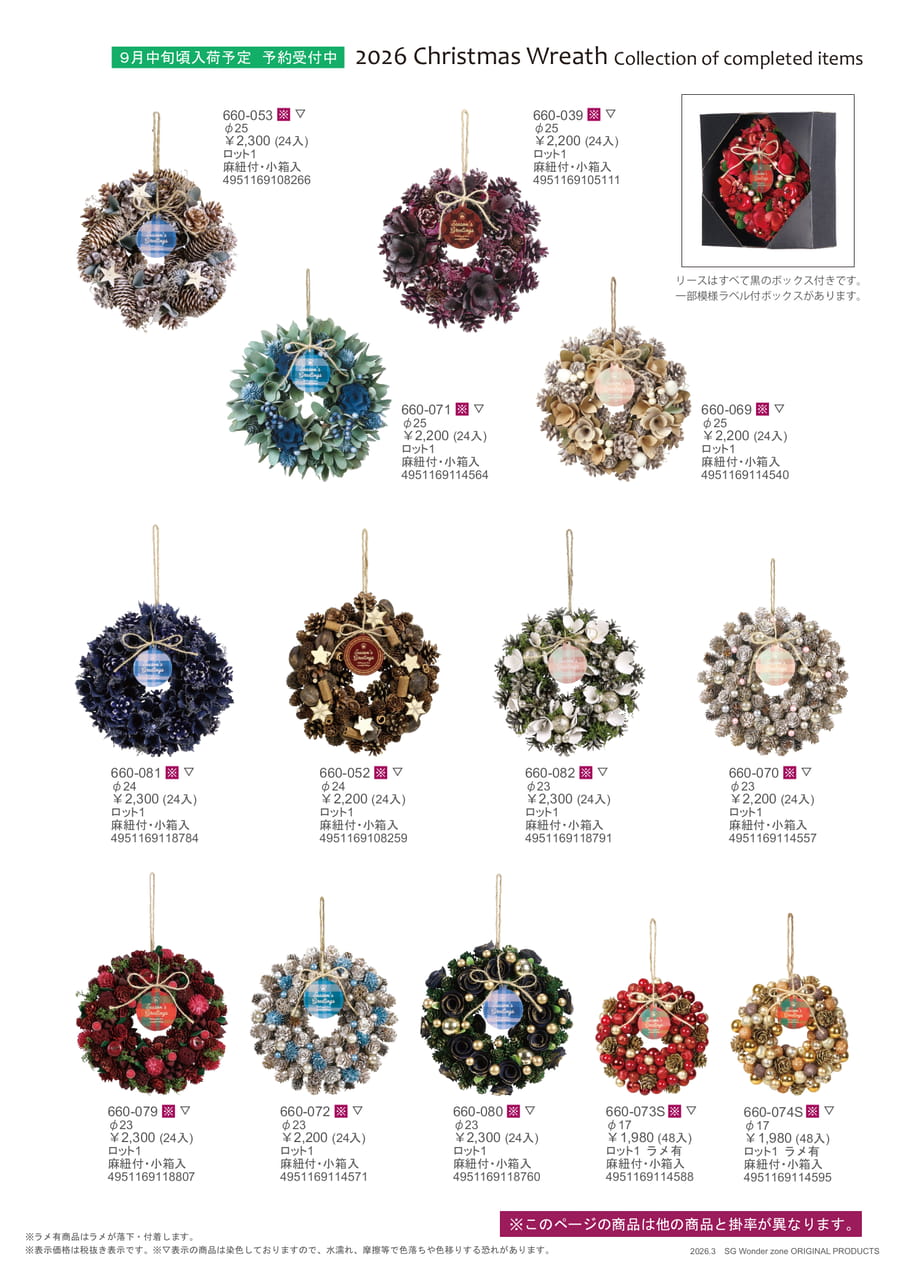 Christmas Wreath Collection（5ページ目）
