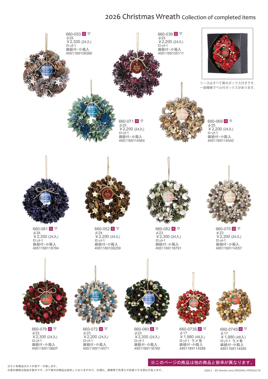 Christmas Wreath Collection(5ページ目)