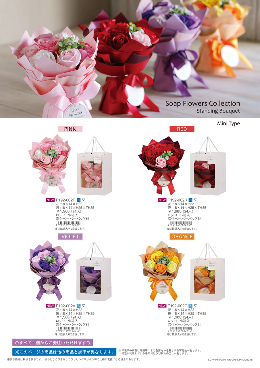 Soap Flowers Collection（8ページ目）