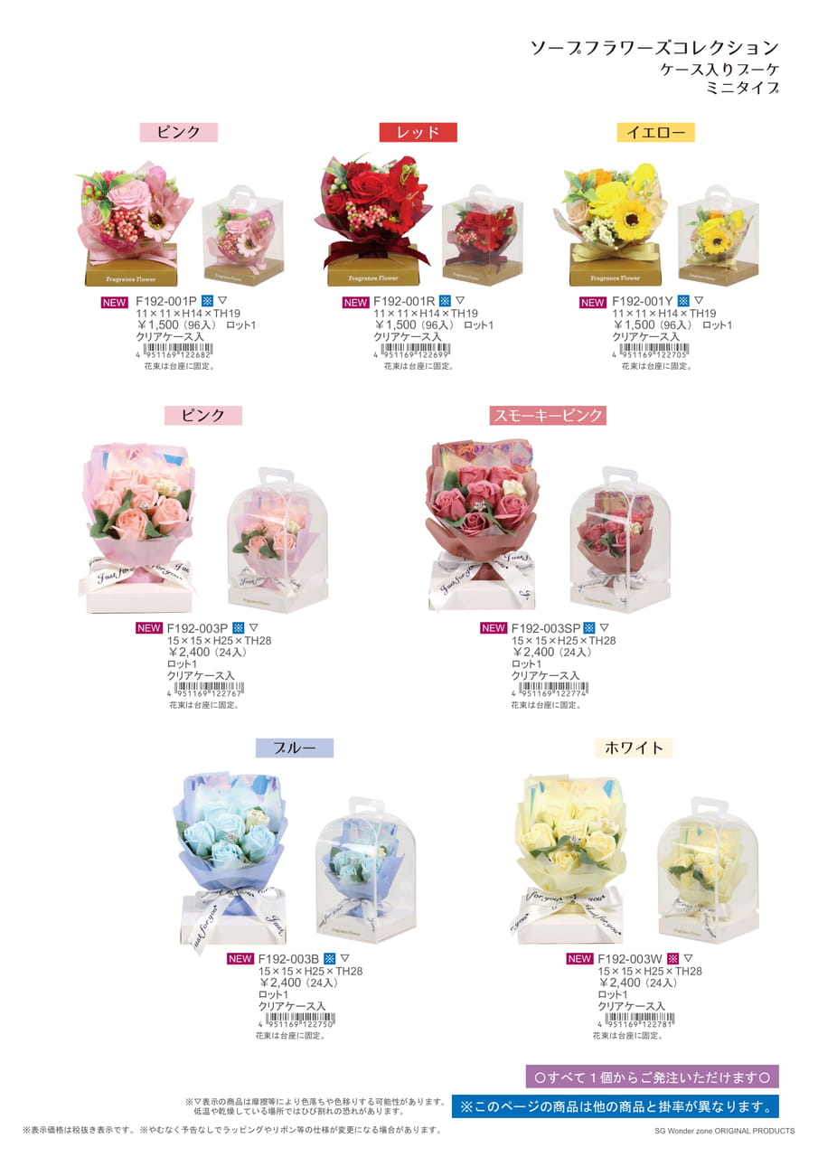 ケース入りブーケ ミニタイプ(9ページ目)