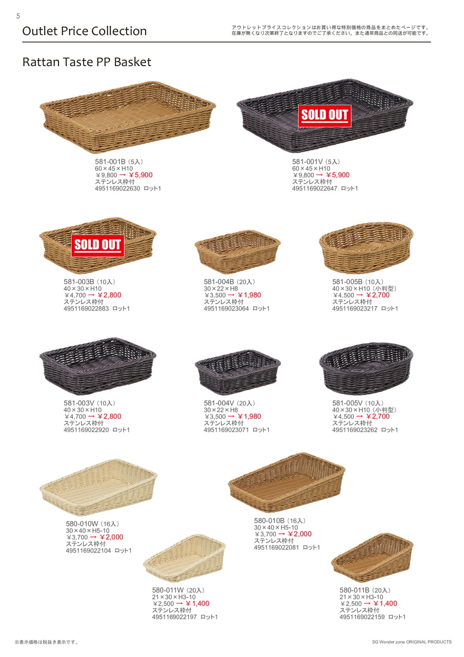 Rattan Taste PP Basket(6ページ目)