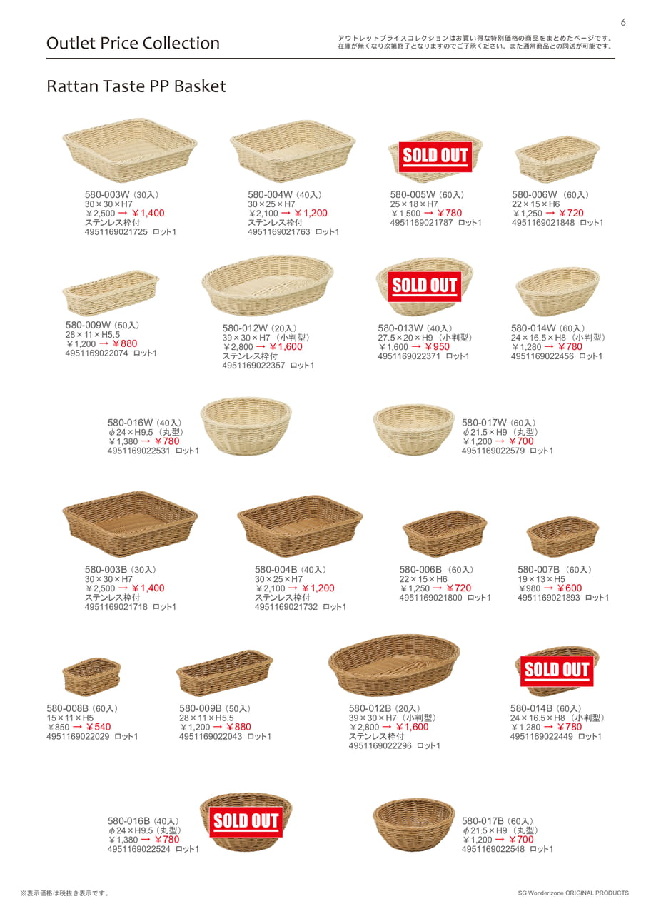 Rattan Taste PP Basket(7ページ目)