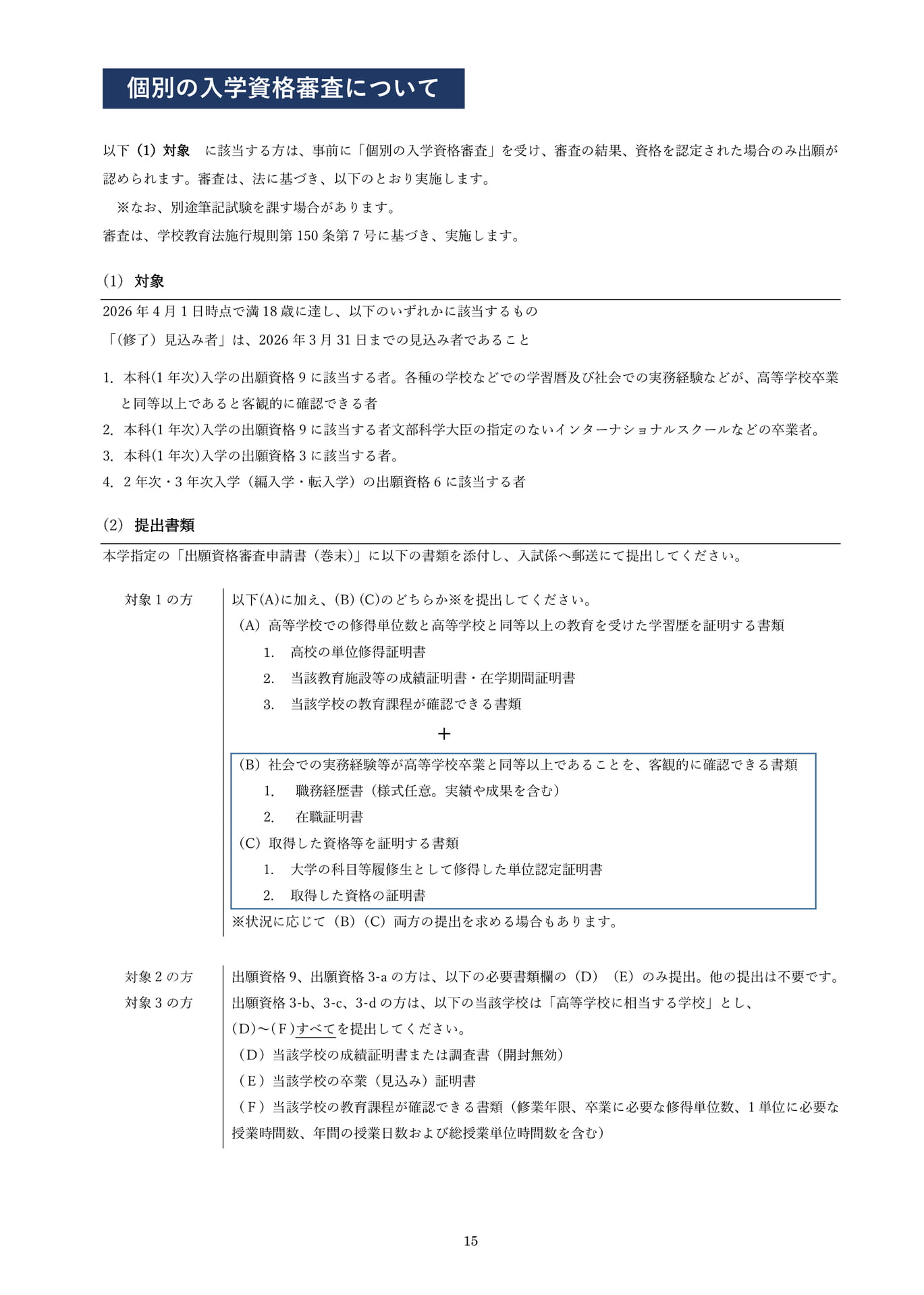Page 16（16ページ目）