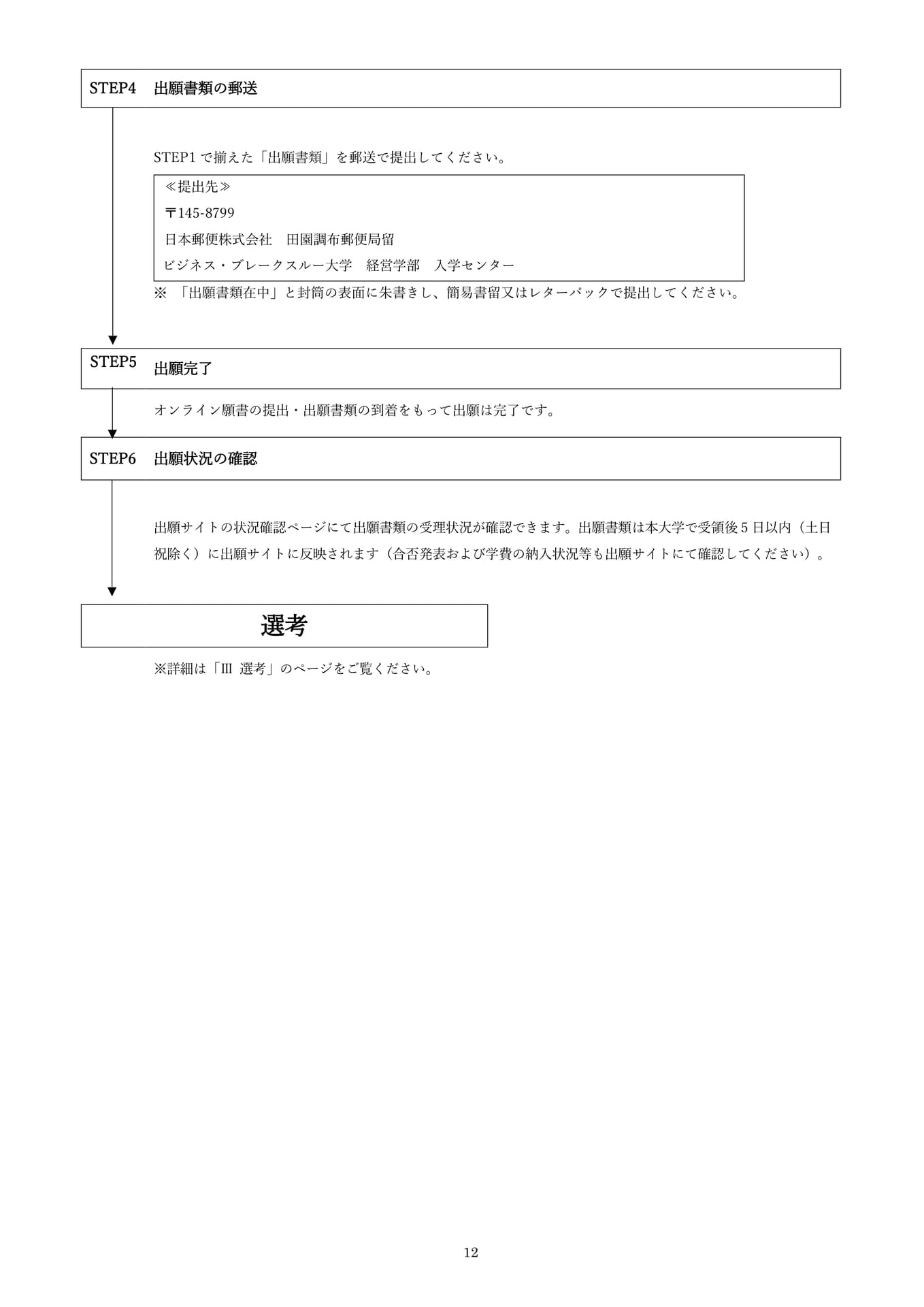 Page 12(12ページ目)