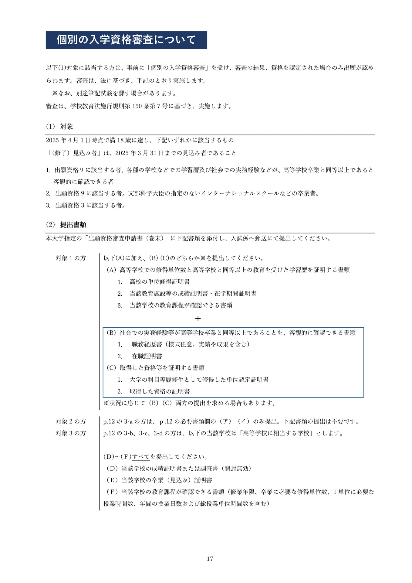 Page 17(17ページ目)
