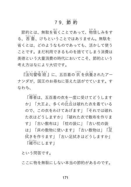 Page 173(173ページ目)