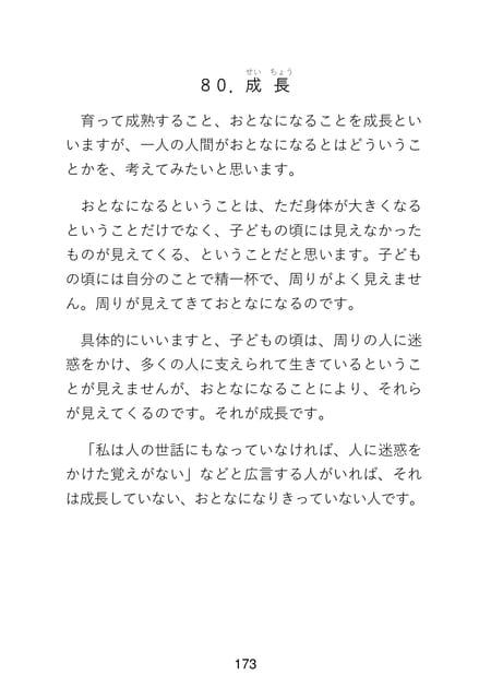 Page 175(175ページ目)