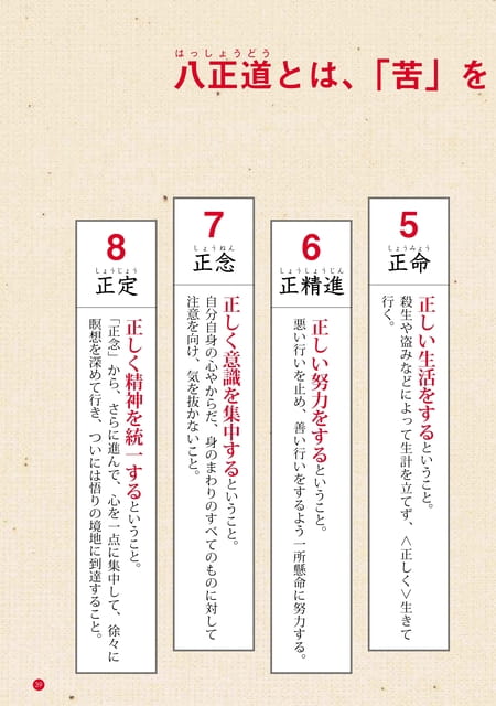 とってもやさしい はじめての仏教 ebook5