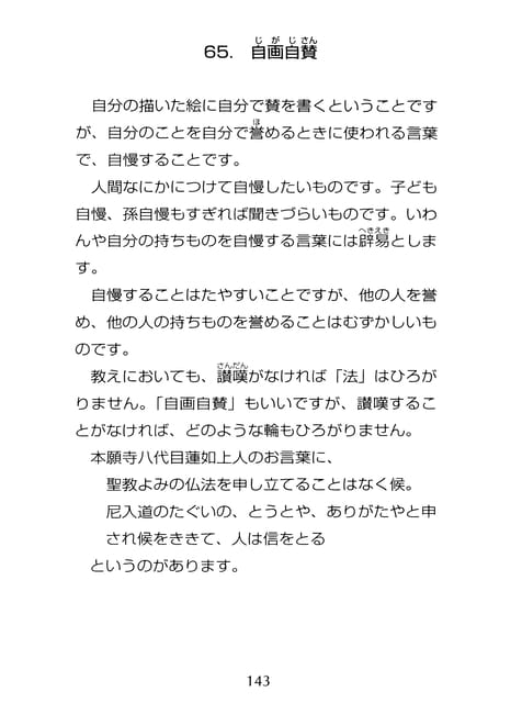 Page 144（144ページ目）