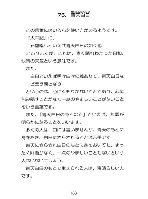 Page 164（164ページ目）
