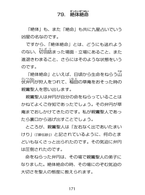 Page 172（172ページ目）