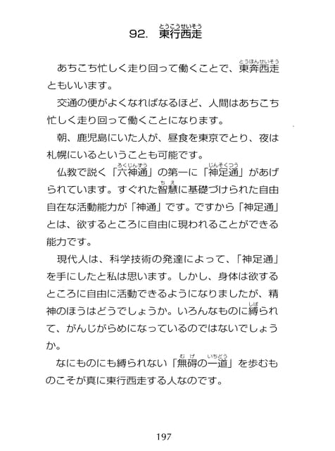 Page 198（198ページ目）