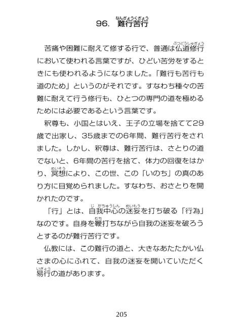 Page 206（206ページ目）
