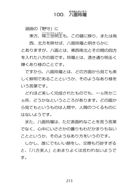 Page 214（214ページ目）