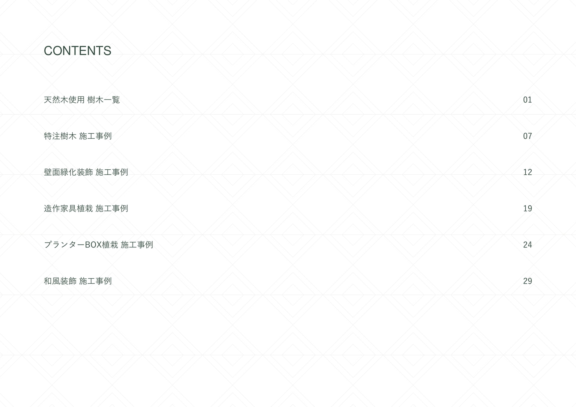 CONTENTS（6ページ目）