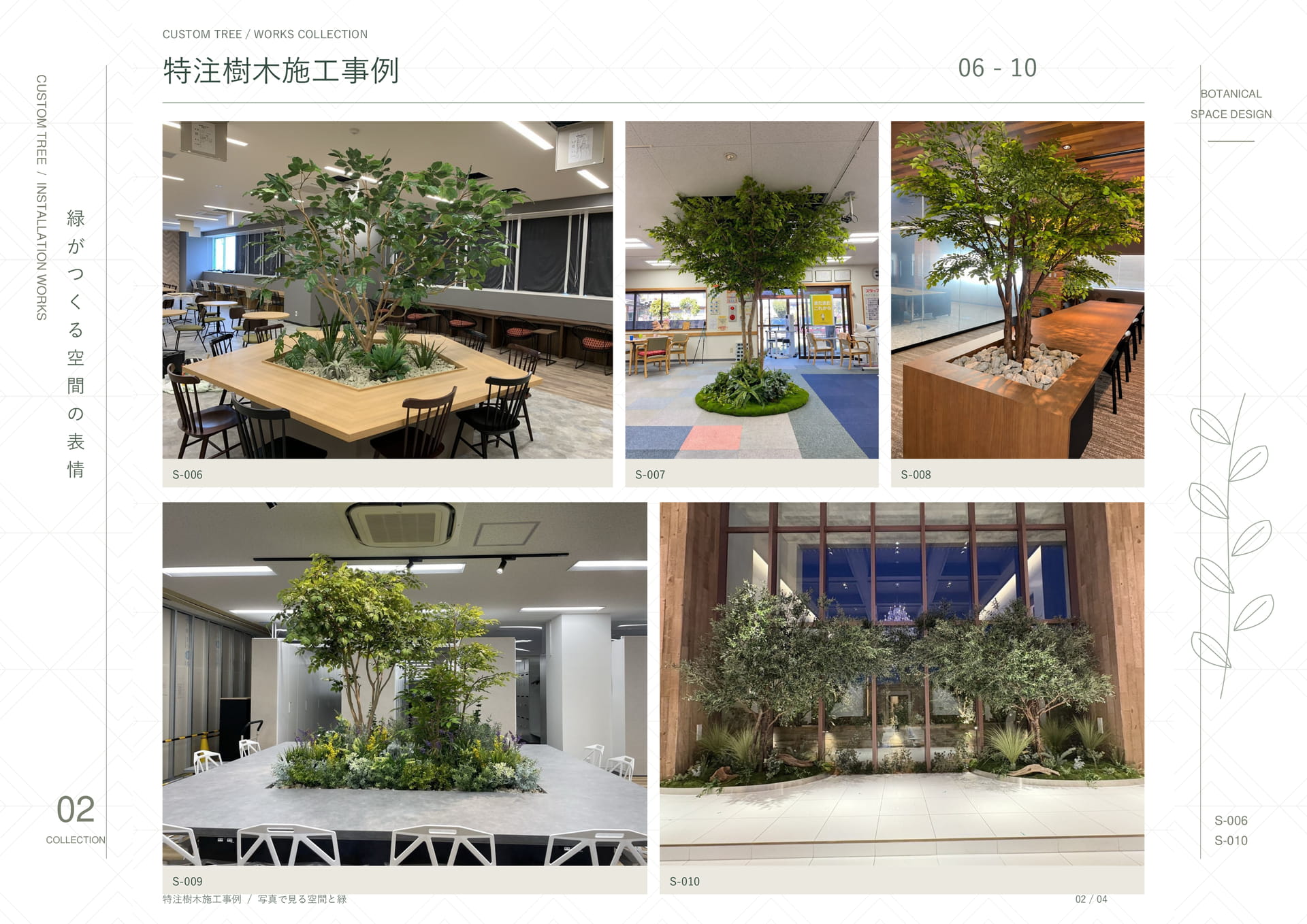 特注樹木施工事例 02（9ページ目）