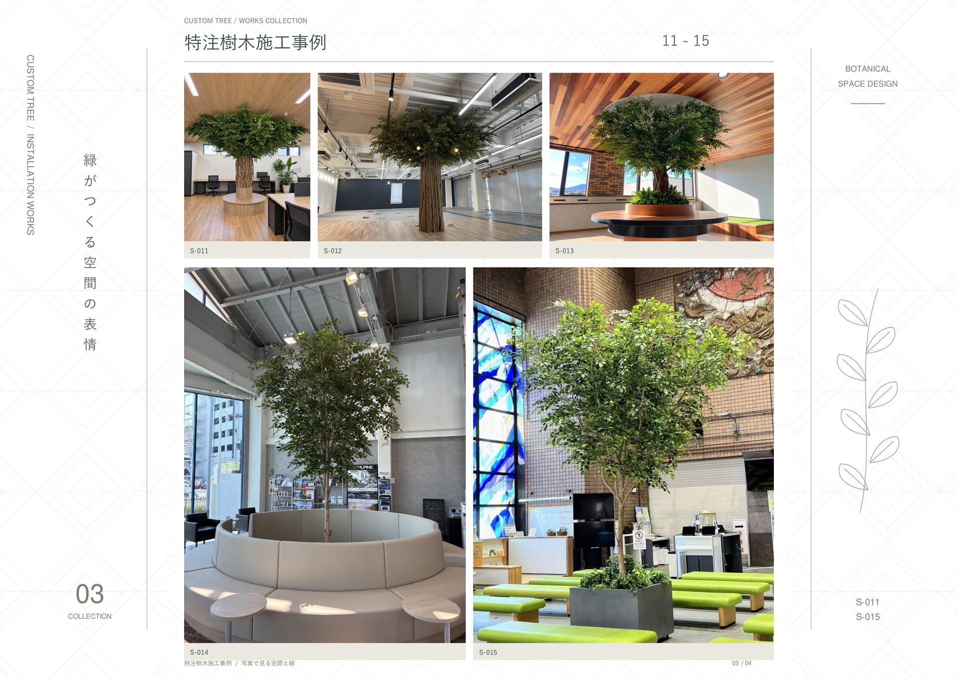 特注樹木施工事例 03（10ページ目）