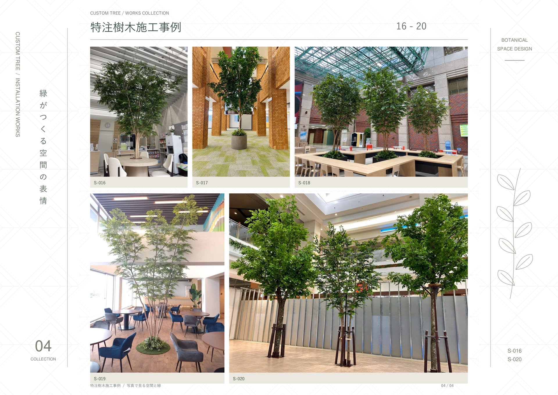 特注樹木施工事例 04（11ページ目）