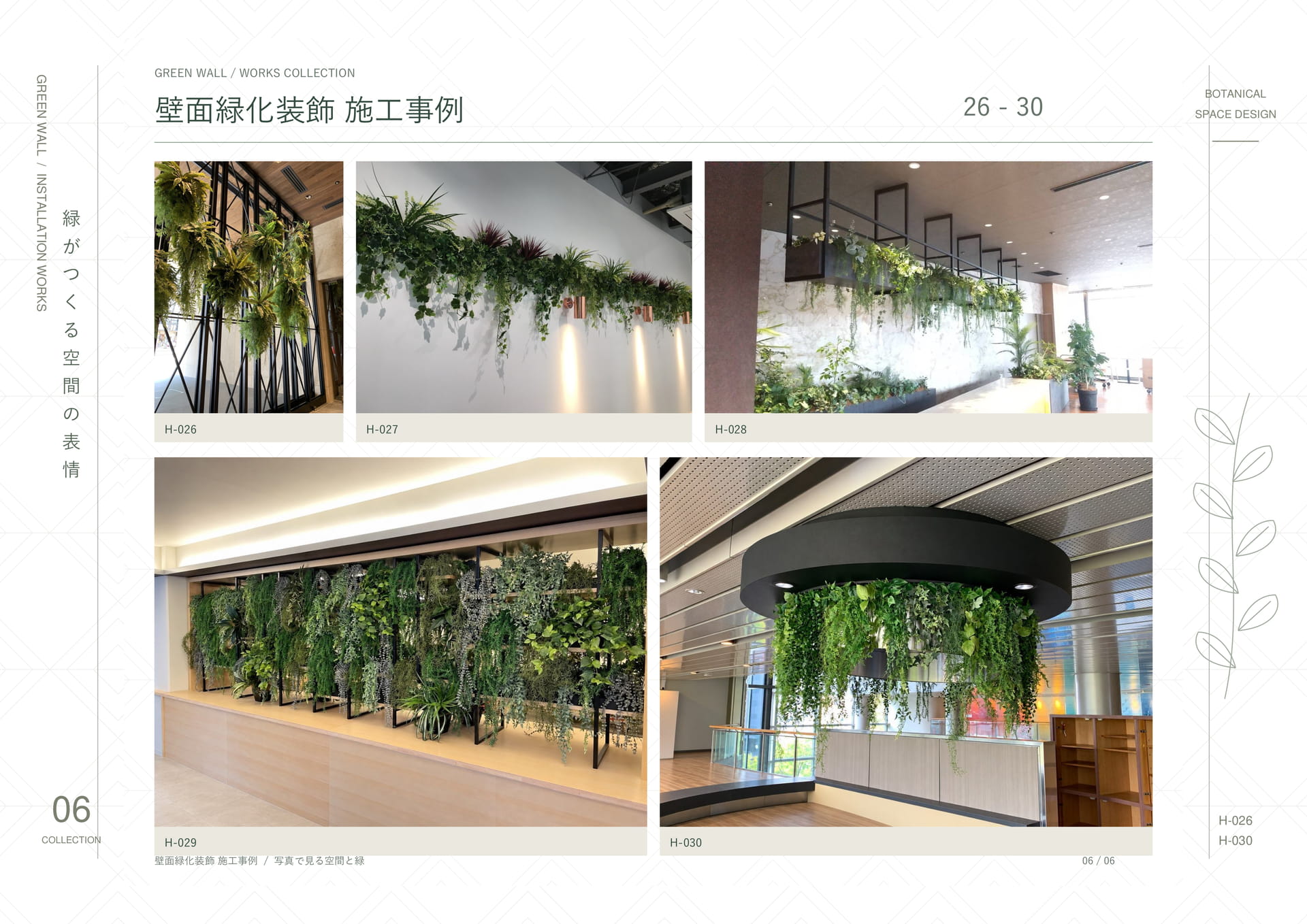 壁面緑化装飾施工事例 06（18ページ目）