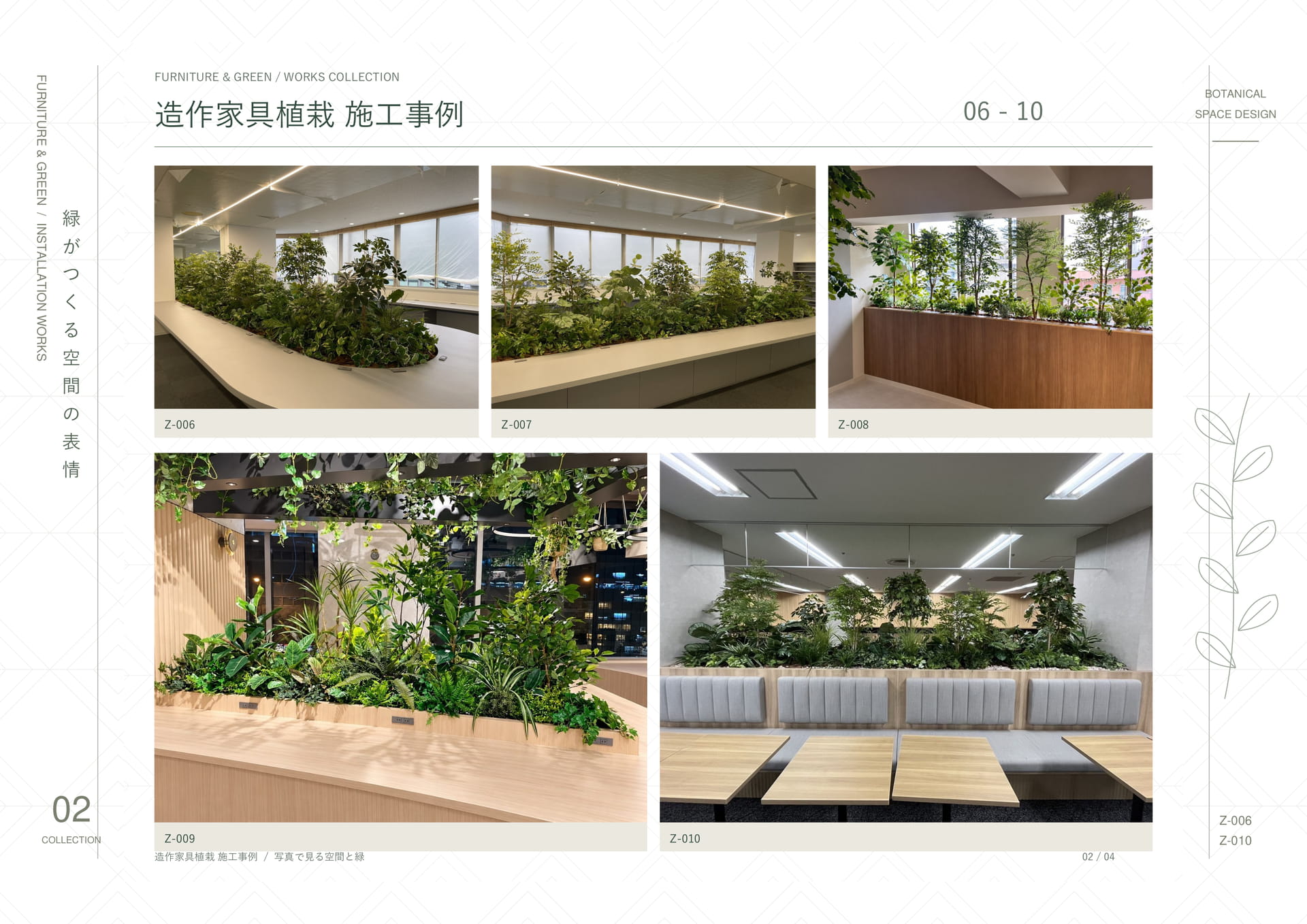 造作家具植栽施工事例 02（21ページ目）