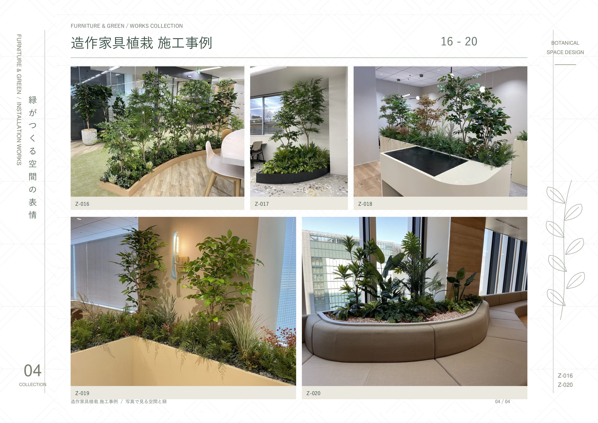 造作家具植栽施工事例 04（23ページ目）