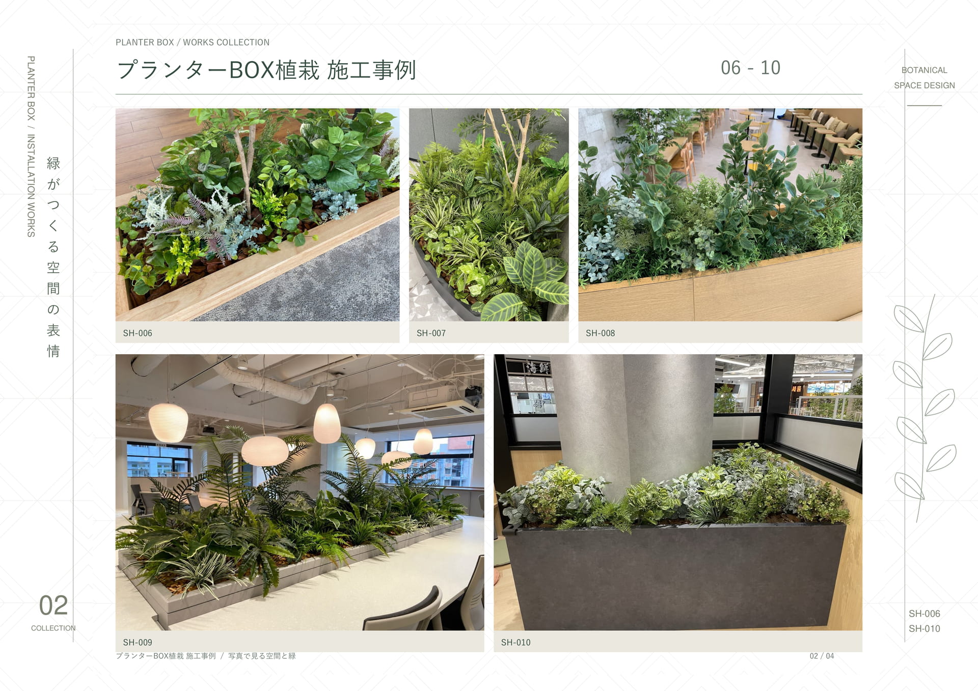 プランターBOX植栽 02（26ページ目）