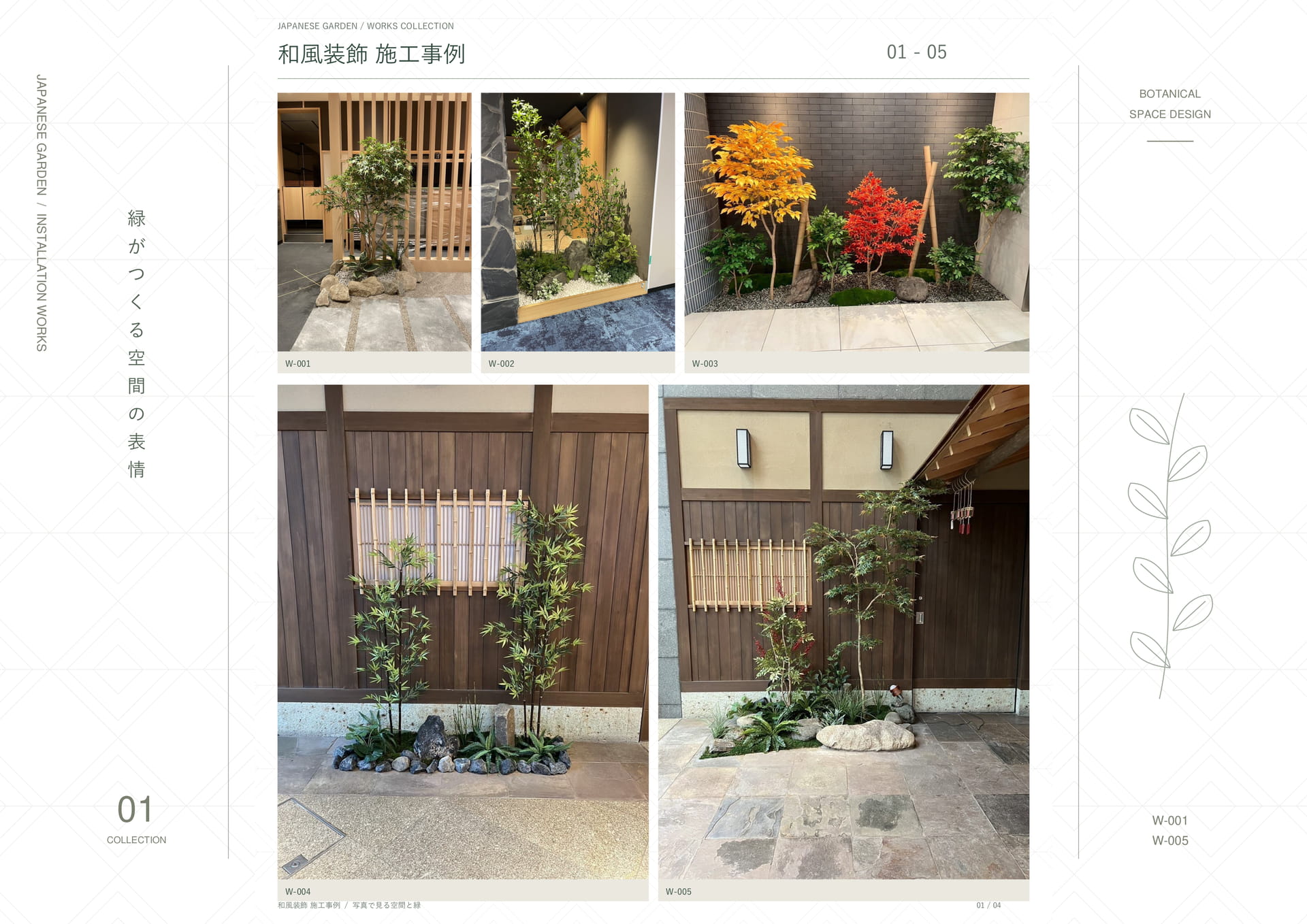 和風装飾施工事例 01（30ページ目）