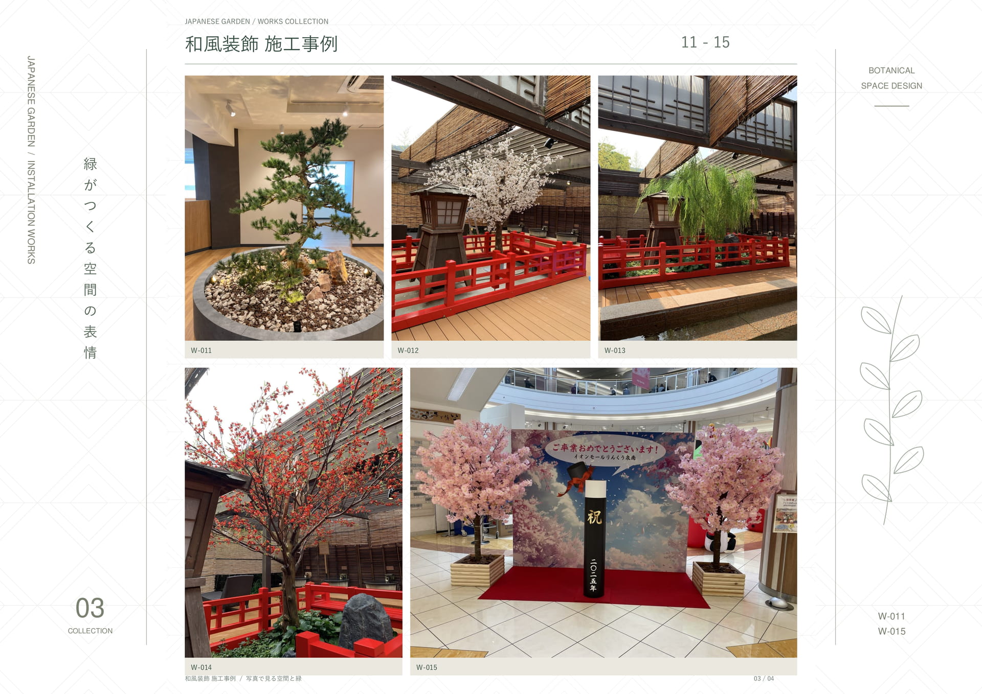 和風装飾施工事例 03（32ページ目）