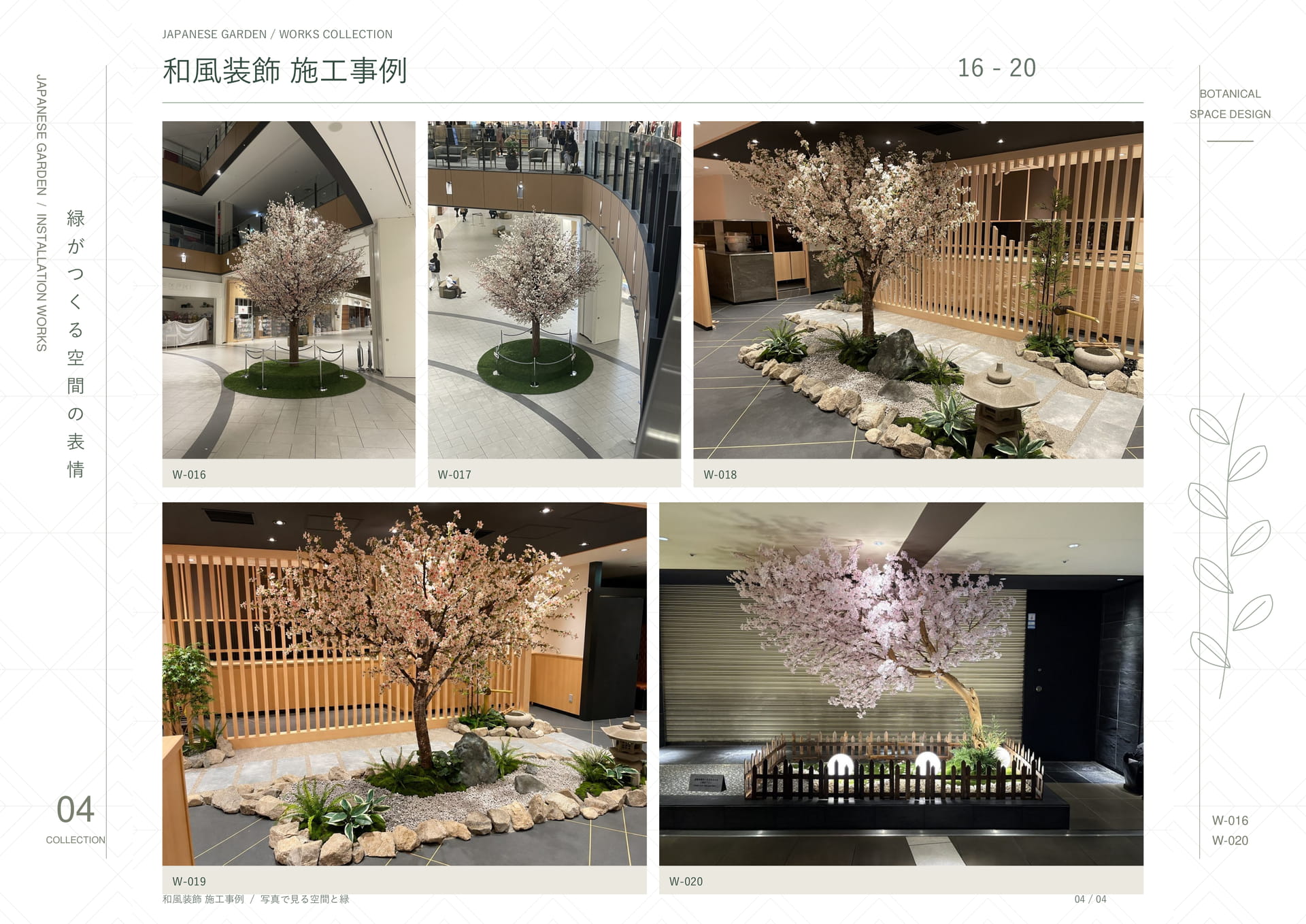 和風装飾施工事例 04（33ページ目）