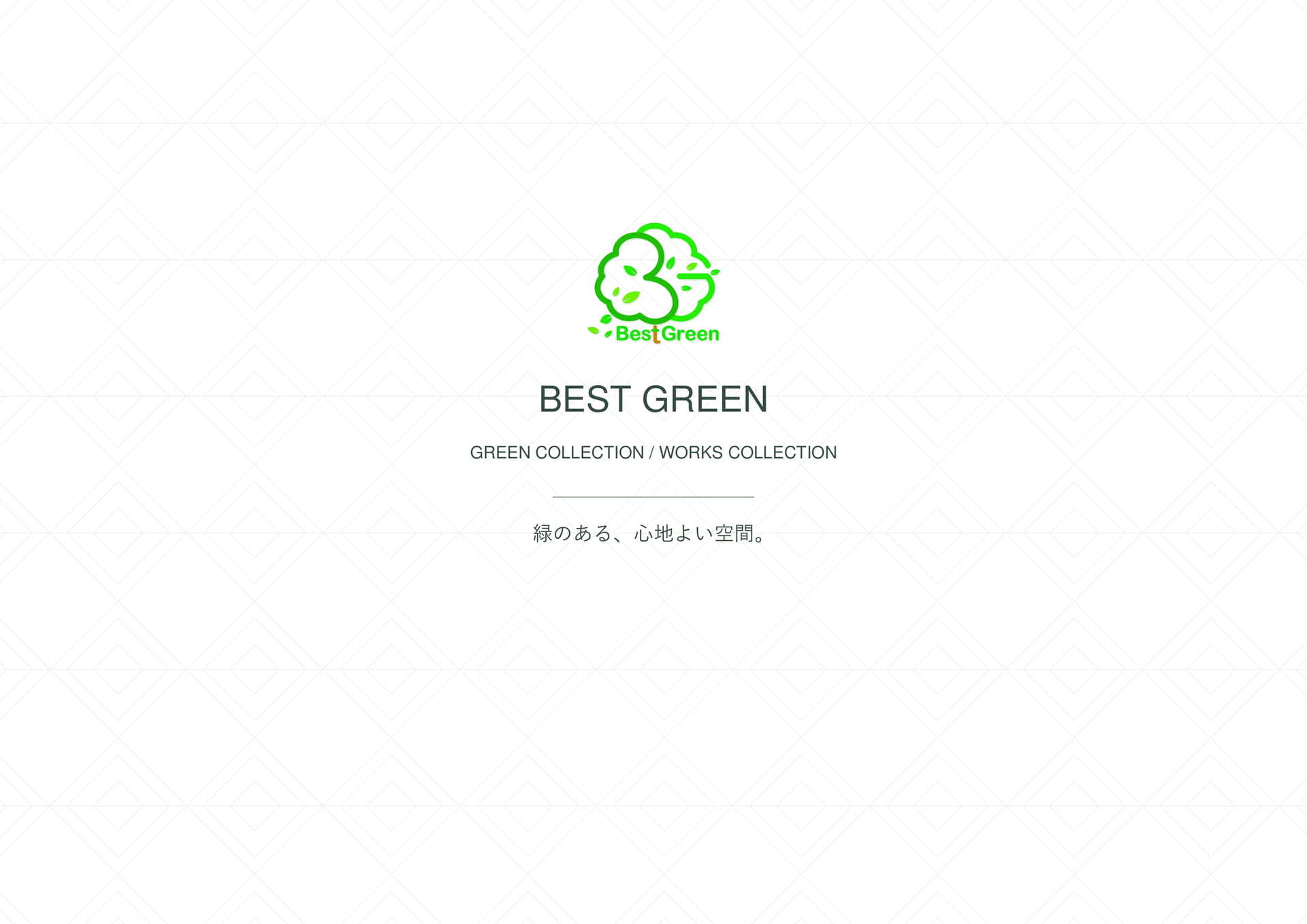 BEST GREEN（34ページ目）