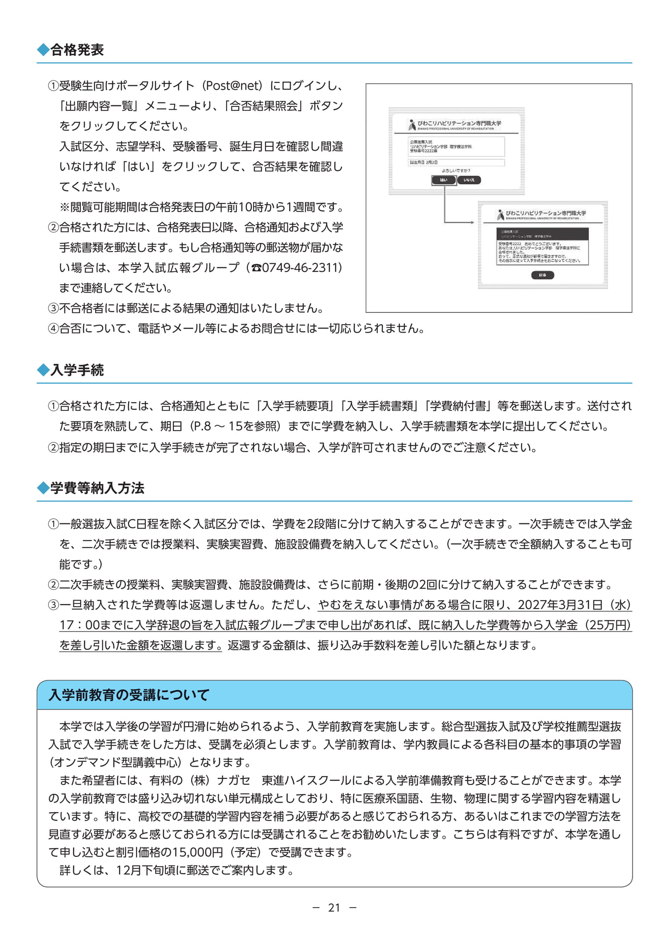 Page 23（23ページ目）