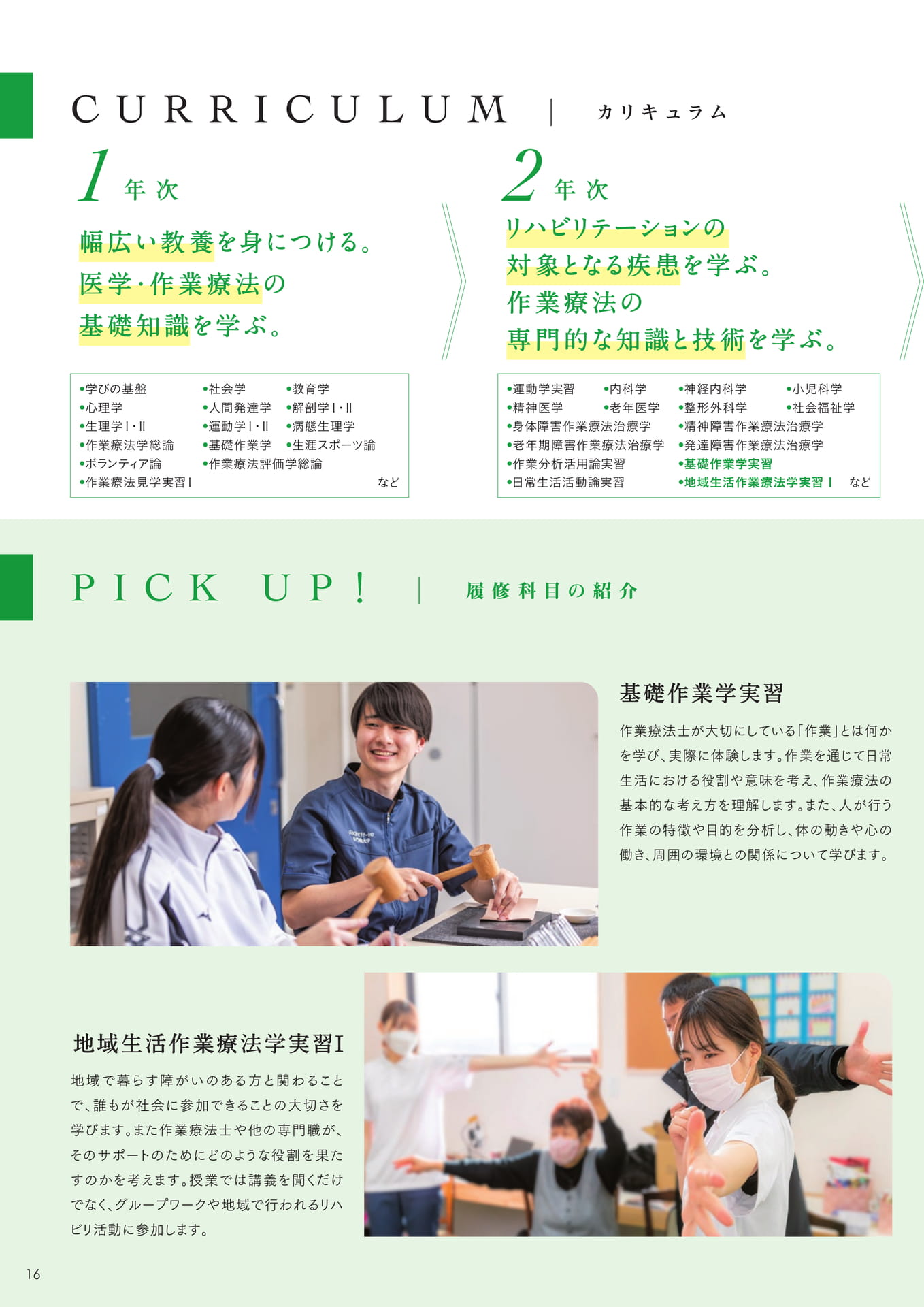 Page 16(16ページ目)