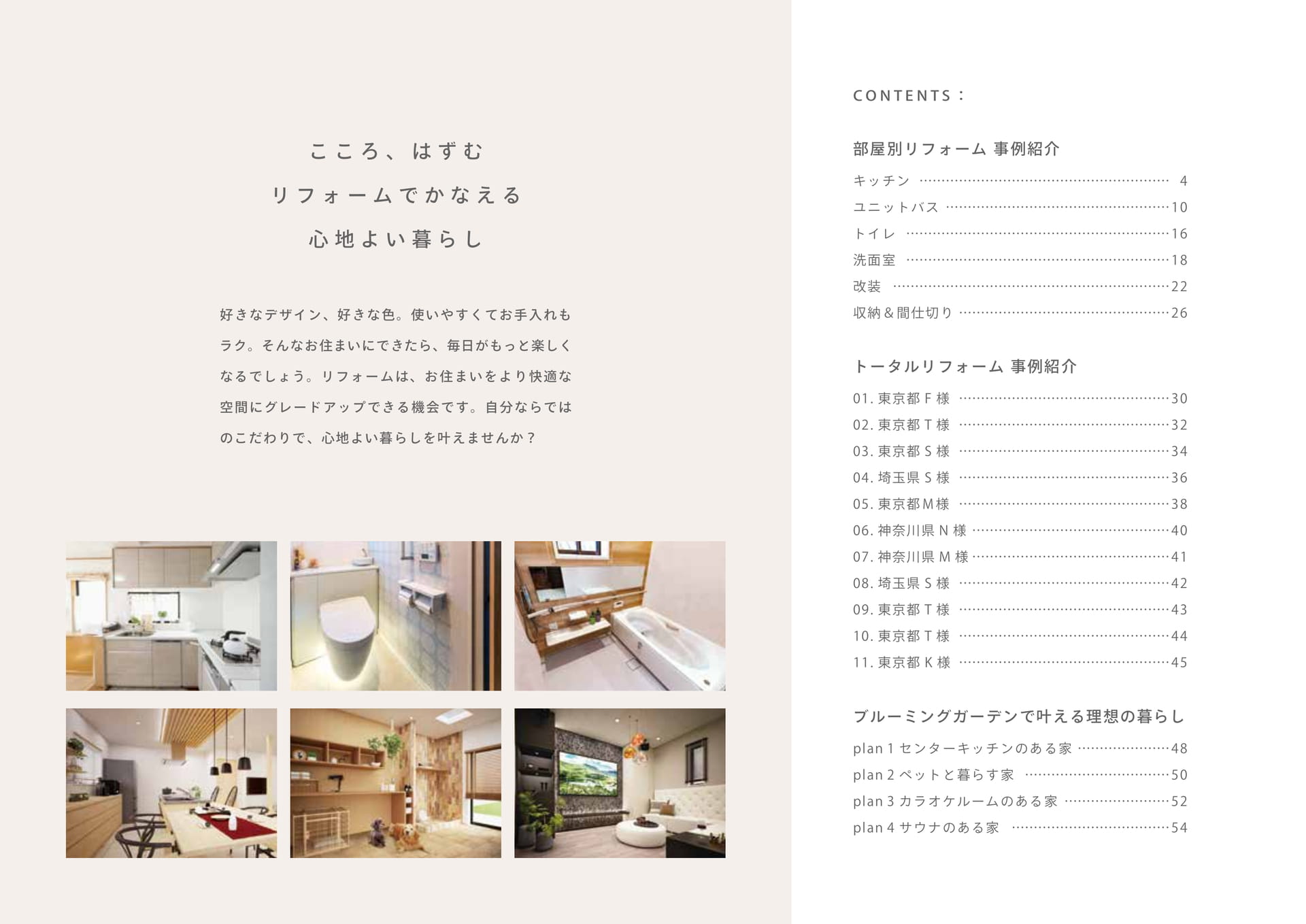 CONTENTS（2ページ目）