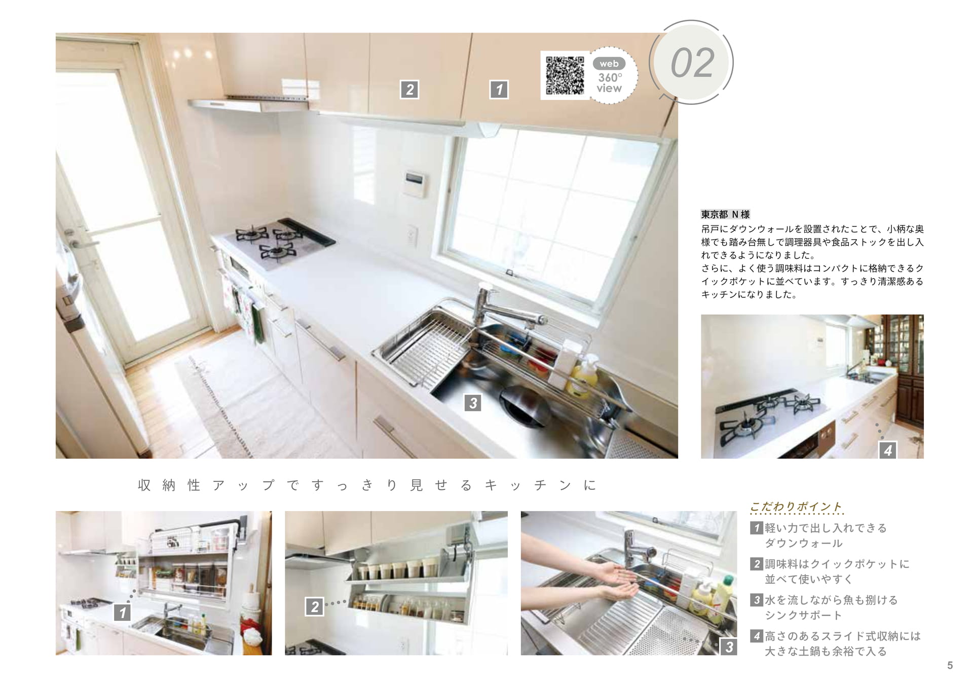 キッチン02（5ページ目）